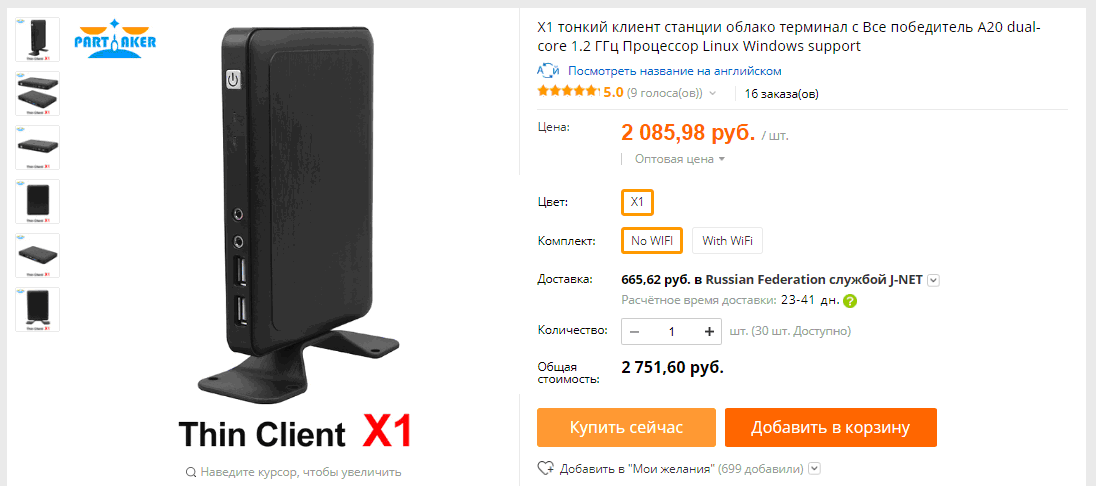Тонкие клиенты